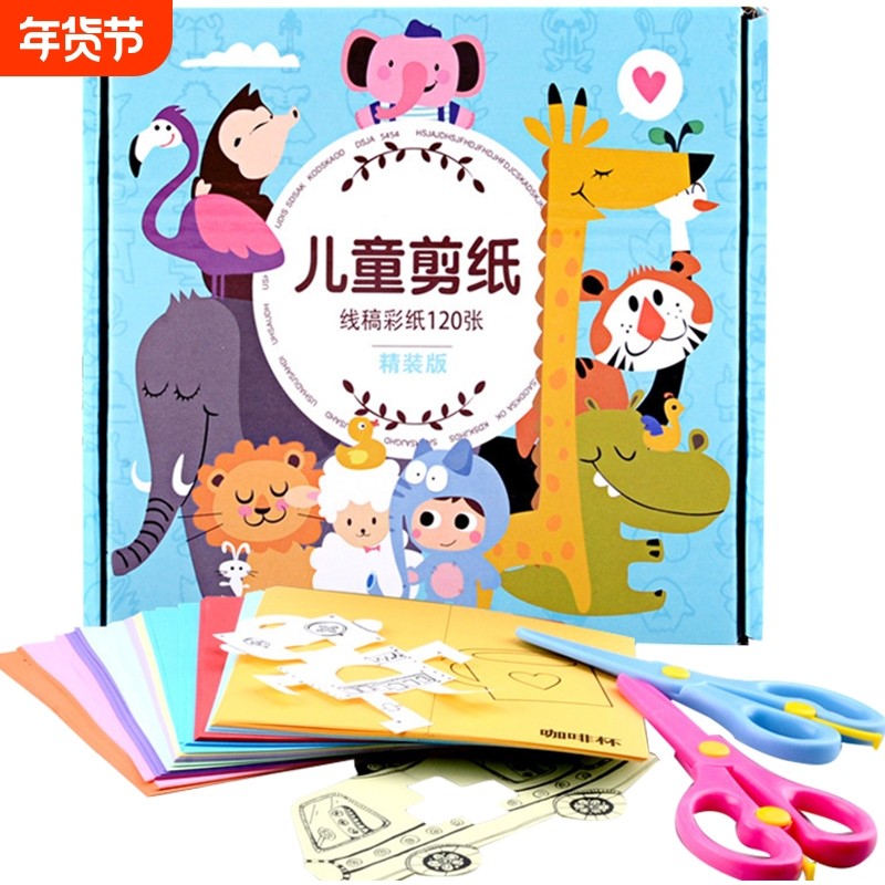 手工剪纸折纸书儿童剪纸书3-6岁幼儿园diy制作材料宝宝益剪刀安全,玩具/童车/益智/积木/模型,手工折纸/剪纸书,淘宝优惠券,粉丝福利购,淘宝优惠卷