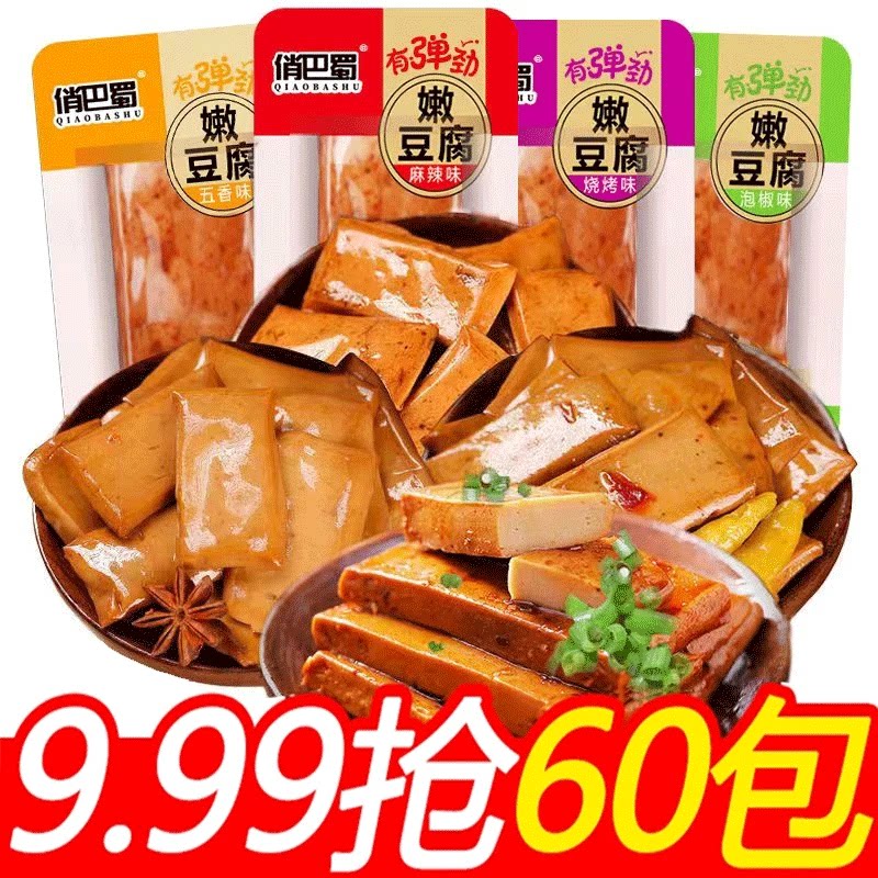 60包俏巴蜀Q弹嫩豆腐豆干手磨辣豆腐干解馋休闲零食小吃五香好吃