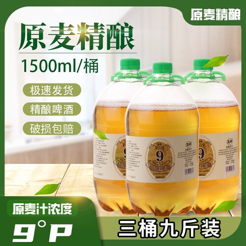 啤酒扎啤精酿原浆整箱批发新鲜1.5L*3/6大桶装青岛风味清爽高浓度