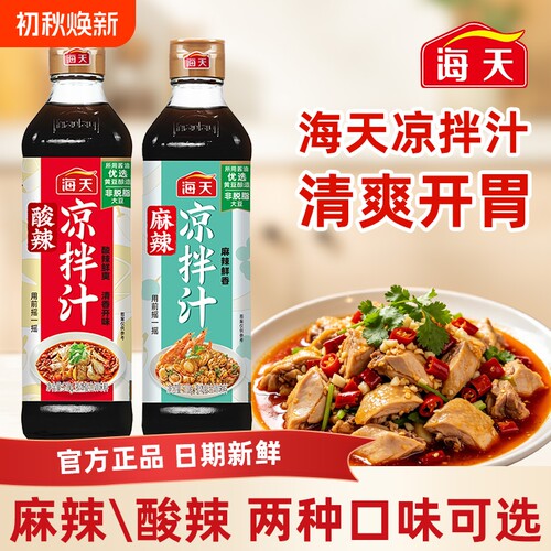 海天凉拌汁酸辣麻辣凉拌汁510ml