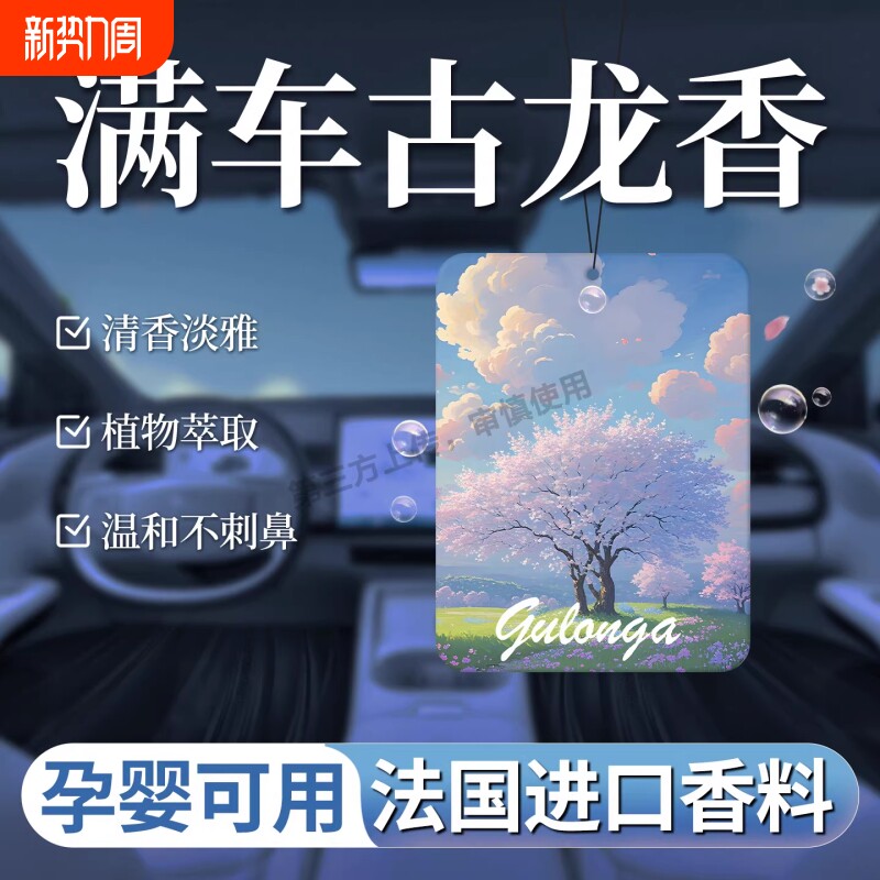 香薰片春日风景车内持久散香挂件家用高级艺术色彩香氛卡卡片香片