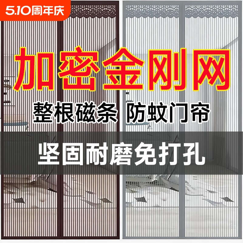 金刚网全磁条防蚊门帘魔术贴家用大门磁吸卧室隔断帘免打孔纱门帘