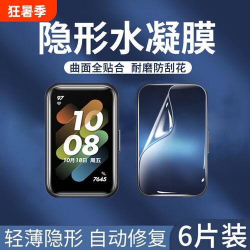 华为手环9/8高清软膜防摔