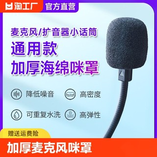 适用小蜜蜂麦克风话筒咪罩海绵套耳麦头戴式耳机扩音器防风喷保护