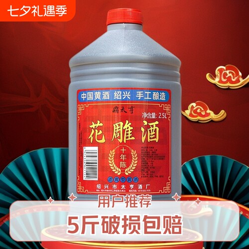 绍兴产黄酒十年陈花雕酒桶装2.5升糯米5斤可做料酒泡阿胶酿造手工