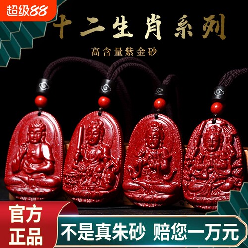 朱砂本命佛吊坠男女项链本命年普贤虚空藏菩萨护身符生肖挂件属鼠