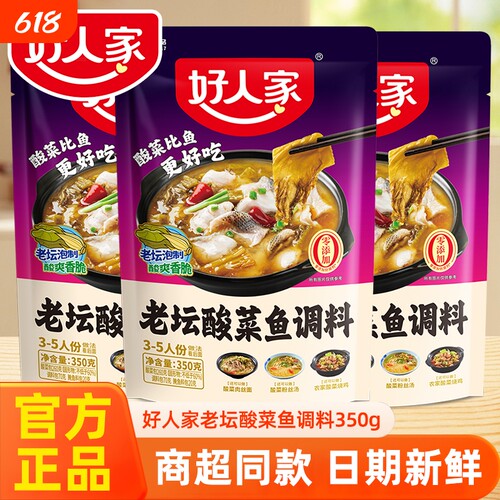好人家老坛酸菜鱼调料包