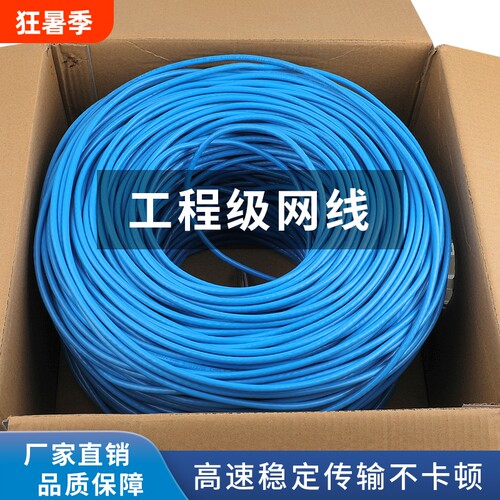 千兆超六类网线|超3000次加购