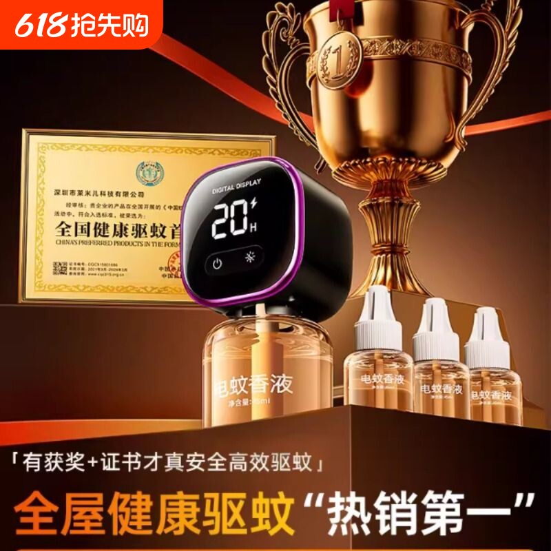 电热蚊香液无味智能定时蚊香神器可用电蚊香器家用室内驱蚊补充液