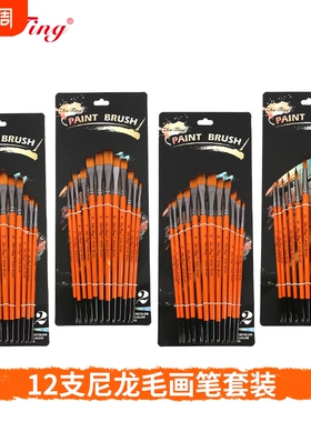 尼龙毛画笔套装12支橙色杆学生美术绘画油画笔水彩笔批发水粉彩绘斜锋