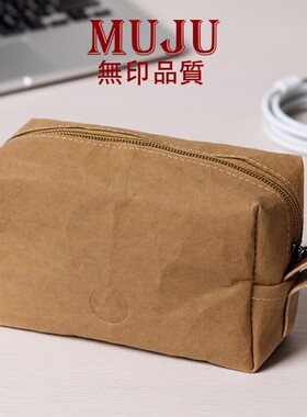 收纳包日本牛皮纸超轻便携数据线充电器文玩鼠标电源电脑配件收纳袋充电宝电子产品杂物整理保护化妆包便携式