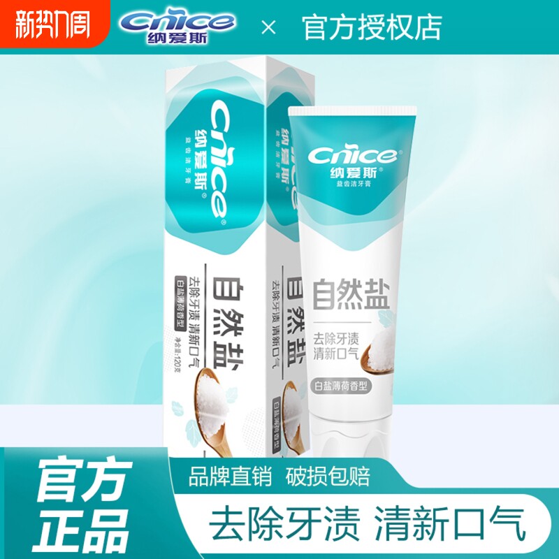 正品纳爱斯牙膏去渍去口臭女生男士专用口气清新家用盐白清火清洁