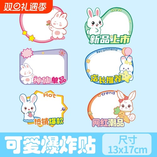 可爱卡通爆炸贴新款网红大号价格标签牌展示牌价签超市标价签报价