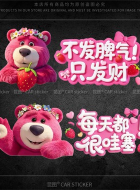 草莓熊汽车贴纸个性创意文字车贴