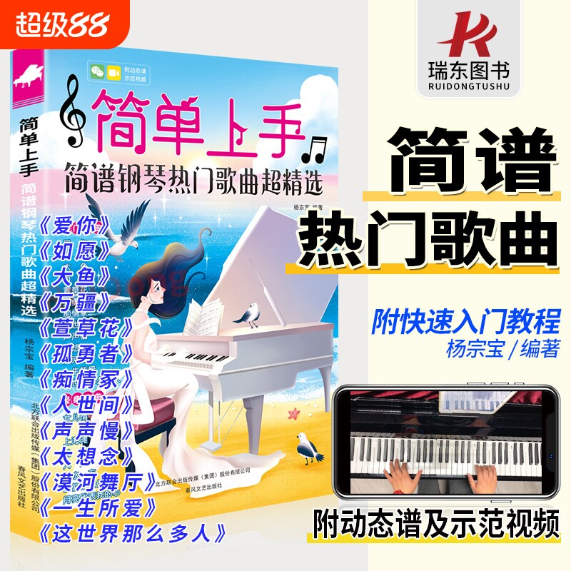2025简单上手简谱钢琴曲谱流行歌曲钢琴谱曲集经典简谱书琴谱初学者教程钢琴曲集乐谱钢琴简谱双手简谱带指法电子琴儿童初学琴谱书