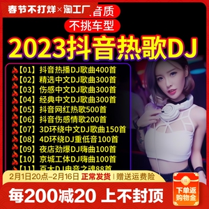 汽车载u盘无损高音质车用2023抖音dj歌曲劲爆舞曲d亅音乐优盘防水
