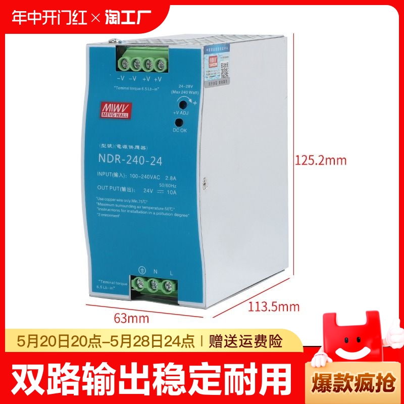 明伟ndr-240-24导轨开关电源220转12v24v直流75w120w输出保护电路 电子元器件市场 电源 原图主图