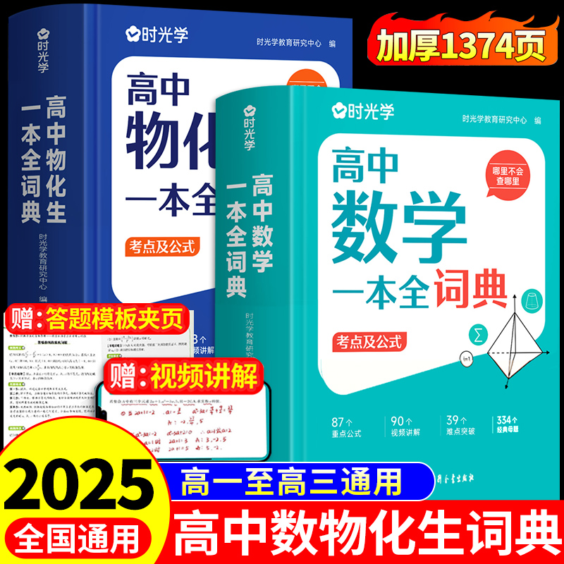 时光学高中数理化生一本全词典