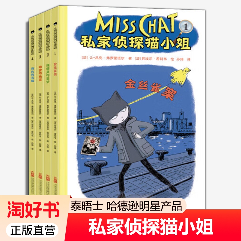 私家侦探猫小姐1234 金丝雀案绿精灵的噩梦融雪的秘密消失的天赋 全球风靡 泰晤士 哈德逊明星产品 侦探猫小姐漫画来袭 万卷出版