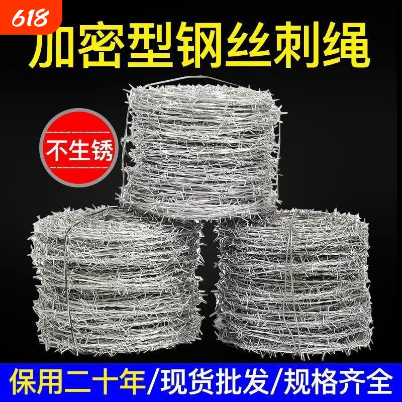 防盗刺围墙镀锌铁丝网围栏钢丝刺绳养殖网护栏网铁丝网铁蒺藜防护