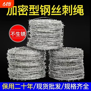 防盗刺围墙镀锌铁丝网围栏钢丝刺绳养殖网护栏网铁丝网铁蒺藜防护