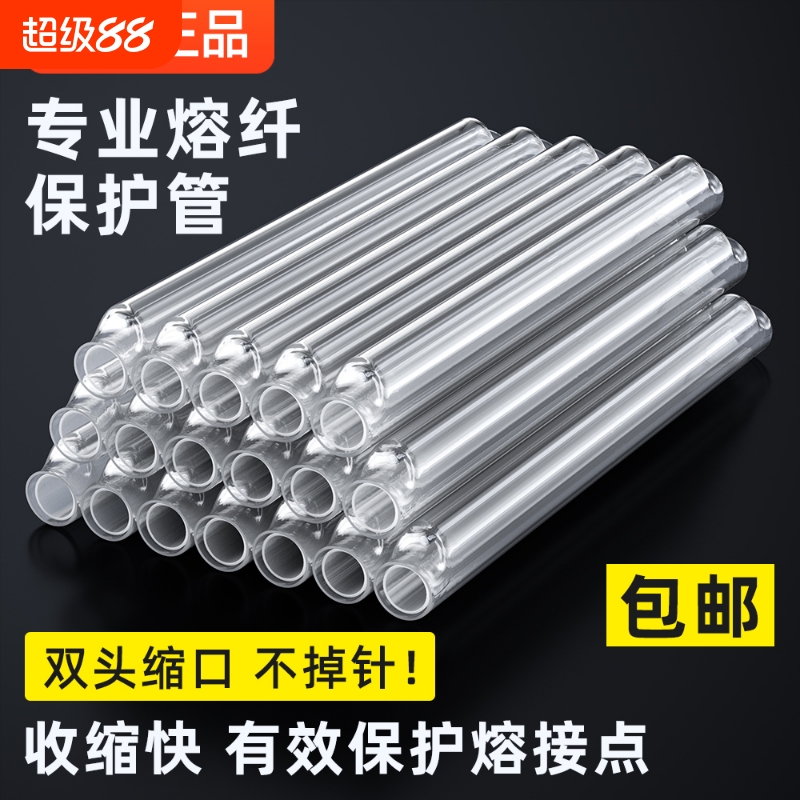 光纤皮线热缩管不锈钢针60mm裸纤细管粗管光缆熔接管热对熔管保护套不掉针单/双针熔纤