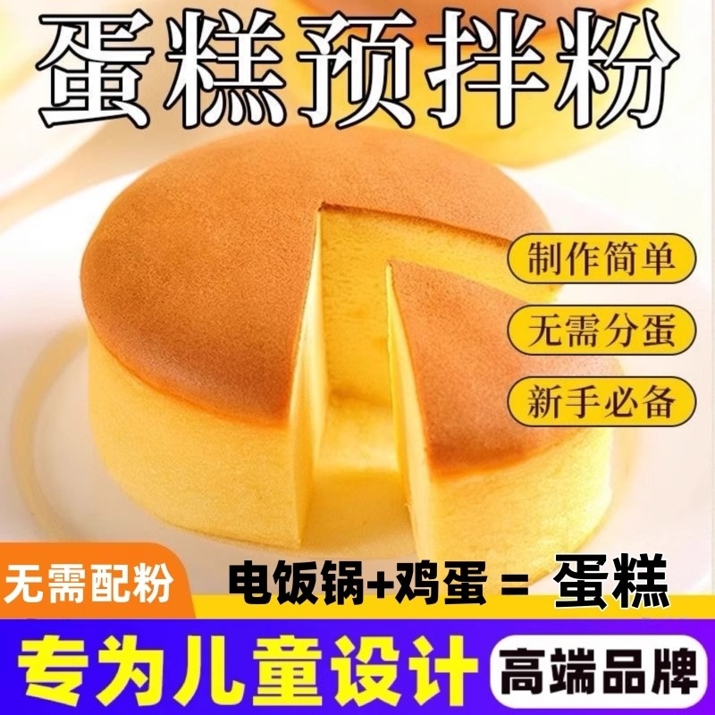 儿童蛋糕预拌粉电饭煲空气炸锅烘焙家用免家庭打发面包粉低筋面粉