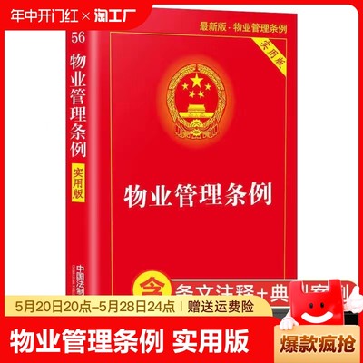 物业管理条例新版中国法制出版社