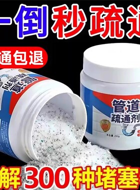 管道疏通剂强力溶解通下水道马桶