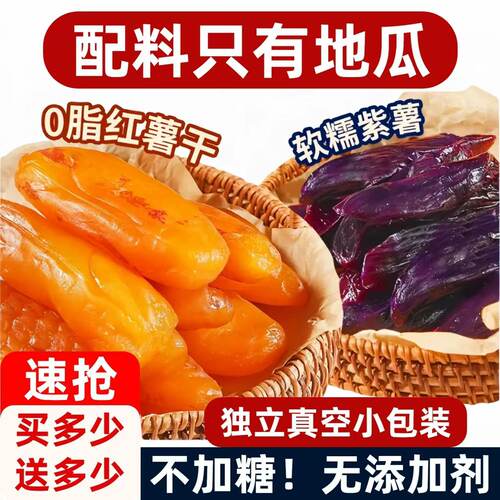 红薯干农家自制无糖精倒蒸软糯地瓜干独立小包装紫薯干0脂饱腹