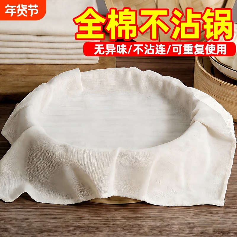 蒸笼布纯棉蒸饭纱布过滤布蒸包子屉布蒸笼垫子不粘沙布家用食品级,厨房/烹饪用具,蒸格/蒸片/蒸架,淘宝优惠券,粉丝福利购,淘宝优惠卷