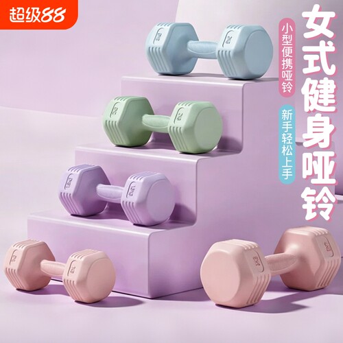 上新哑铃女士家用防摔健身瘦手臂