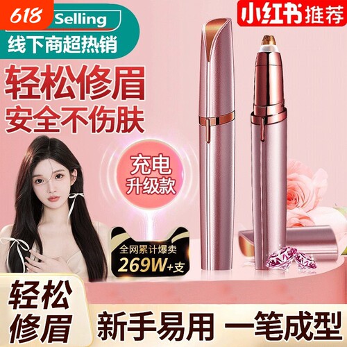 电动修眉刀自动修眉毛的神器女士专用男士修理器安全型新手初学者