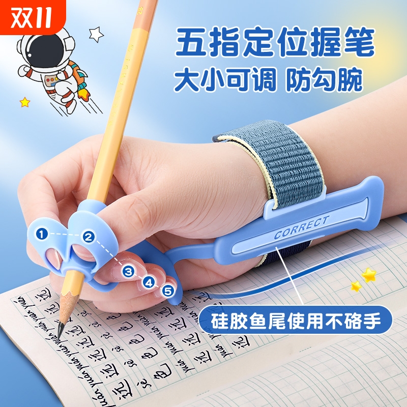 二合一防勾腕握笔器写字姿势矫正