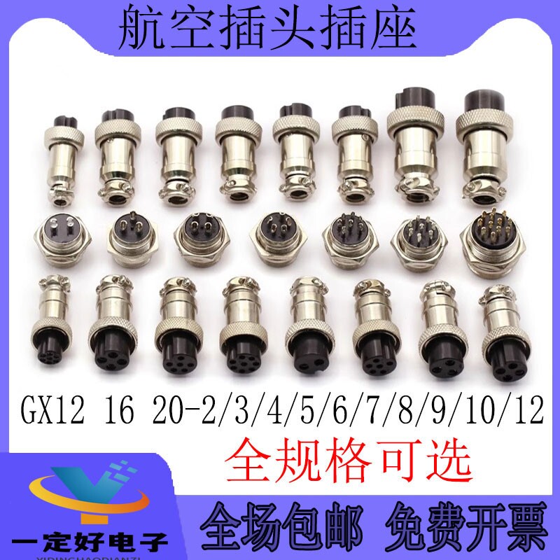 航空插头插座接头GX12 16 20-2/3/4/5/6/8/10/12芯电缆航插连接器