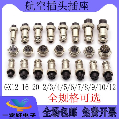 航空插头插座接头GX12 16 20-2/3/4/5/6/8/10/12芯电缆航插连接器