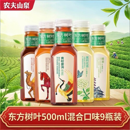 【纯正中国茶】农夫山泉东方树叶500ml*9瓶 多口味健康纯茶饮料