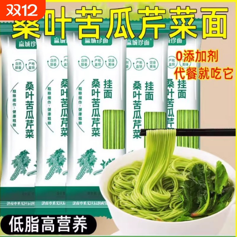 新鲜桑叶苦瓜芹菜面条0添加剂代餐龙须挂面营养早餐食材粗粮健康