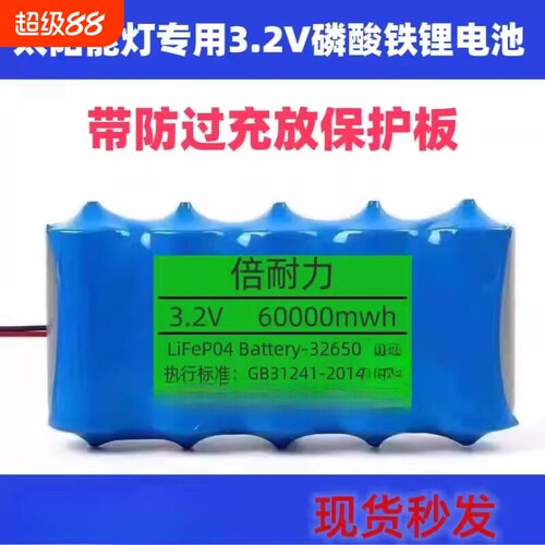 3.2V伏太阳能电池磷酸铁锂32650户外路灯投光灯大容量储能电池组