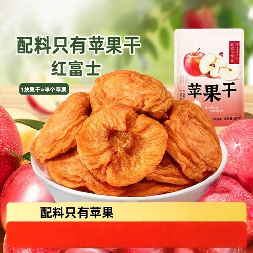 苹果干三蒸三晒无添加配料只有苹果无熏硫红富士苹果休闲匠心零食