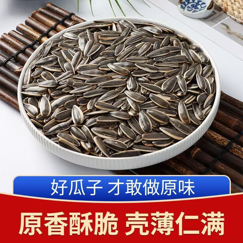 原味炒瓜子新货葵花籽炒熟炒货干炒熟瓜子大颗粒追剧瓜子零食
