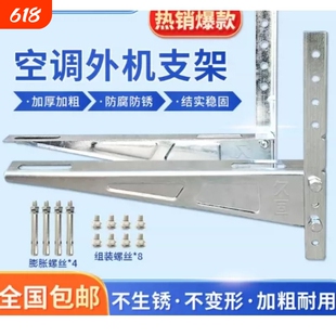 家用空调外机支架加厚热镀锌空调架子1.5P2p3匹通用空调外机挂架