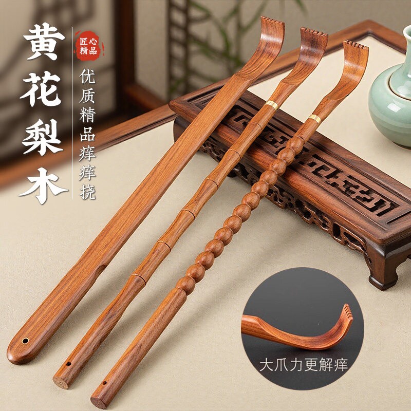 黄花梨痒痒挠抓背挠痒神器年轻人不求人抓痒耙子老头乐挠后背抓痒