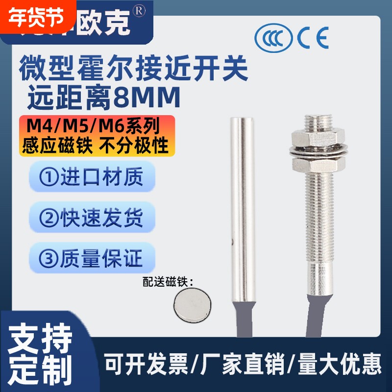 微小型M4M5M6M8霍尔接近开关感应磁性传感器磁铁感应开关24
