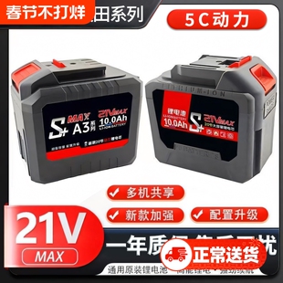 牧田款大艺款21V通用型超大容量锂电池电锤角磨机洗车机电锯通用