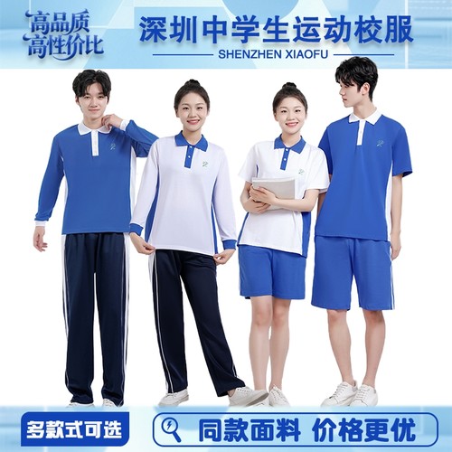 深圳校服棉秋冬装|超3000次加购