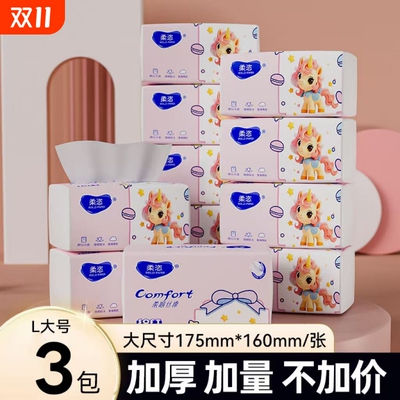 柔恣加厚大包家用实惠装餐巾纸抽取式卫生纸面巾纸原生木浆原木