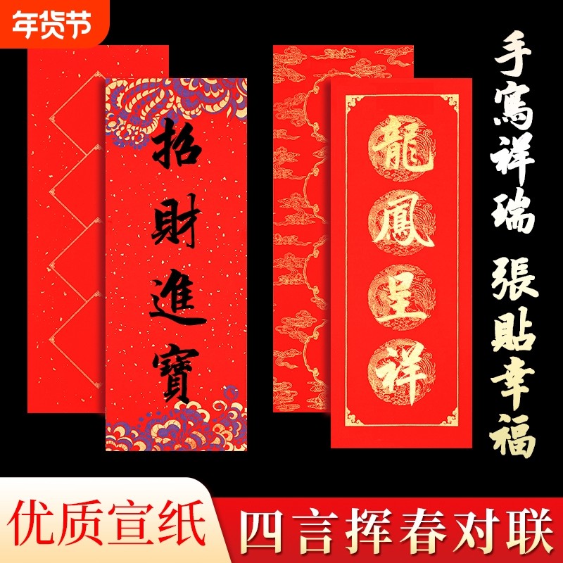 四字小对联新款挥春对联纸四言空白描红万年红纸福字手写对联书法专用宣纸春节装饰门贴灯笼蜡染描紅行楷洒金,文具电教/文化用品/商务用品,宣纸,淘宝优惠券,粉丝福利购,淘宝优惠卷