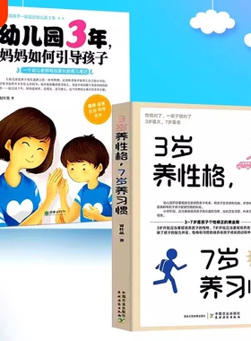 正版速发 3岁养性格 7岁养习惯 培养3-7岁男孩女孩的性格和习惯正面管教书 孩子个性的黄金期 cys