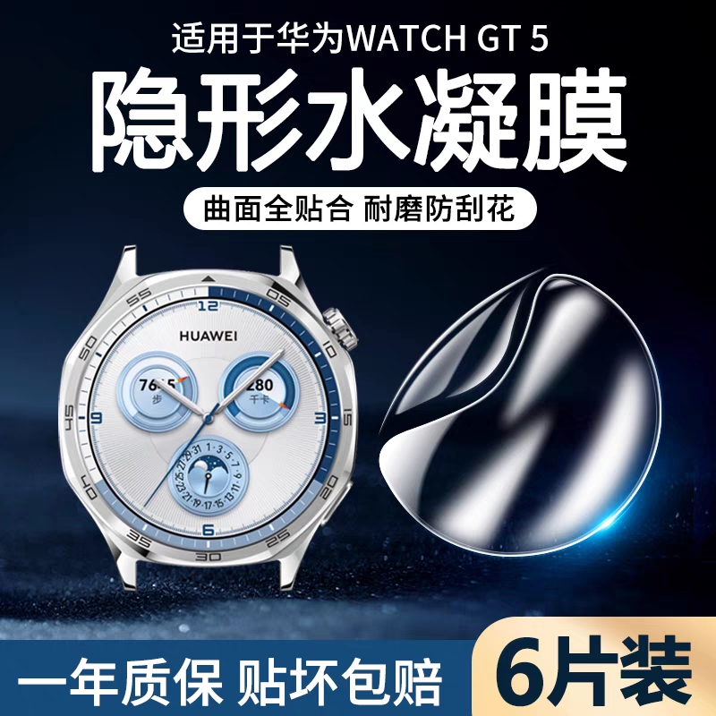 适用华为gt5保护膜watchgt表水凝膜全覆盖gt4表盘膜华为手表gt3pro/ge2屏幕贴膜全包智能watchgt4运动手表膜